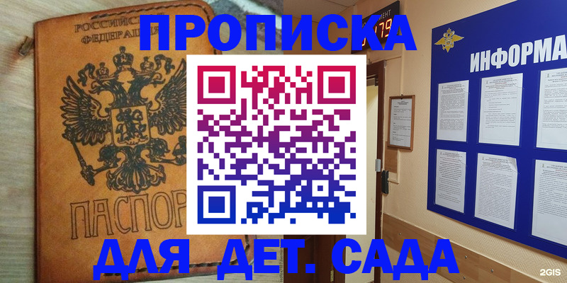 временная регистрация купить в Курганской области