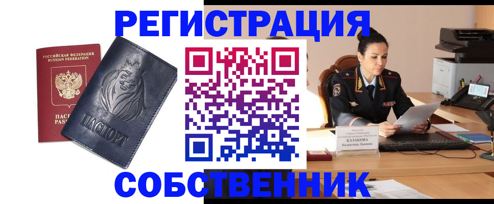 прописка законно в Курганской области